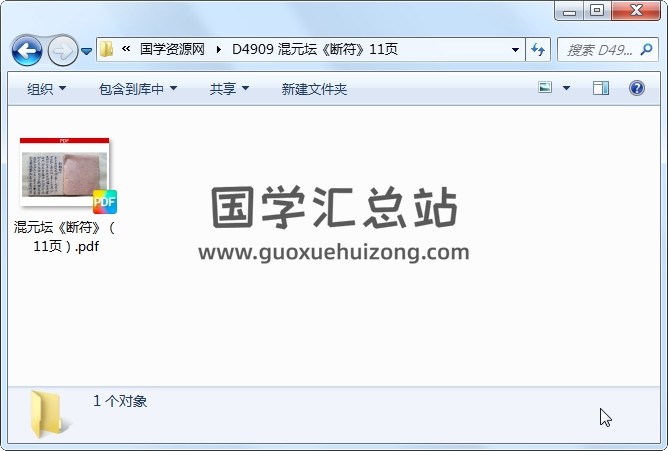 混元坛《断符》11页 道法符咒 第1张