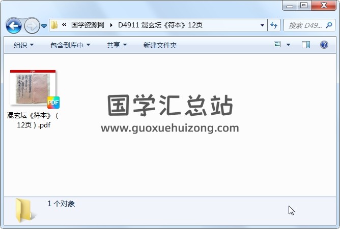 混玄坛《符本》12页 道法符咒 第1张