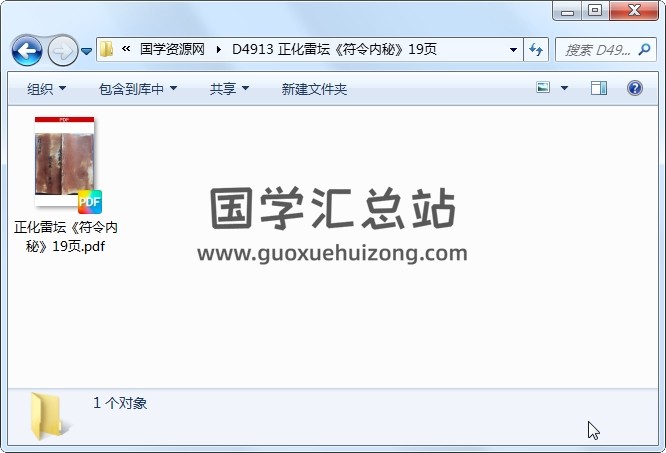 正化雷坛《符令内秘》19页 道法符咒 第1张