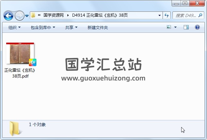 正化雷坛《玄机》38页 道法符咒 第1张