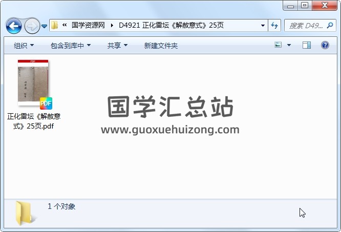 正化雷坛《解赦意式》25页 道法符咒 第1张