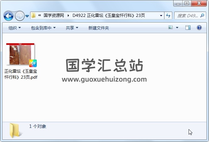 正化雷坛《玉皇宝忏行科》23页 道法符咒 第1张