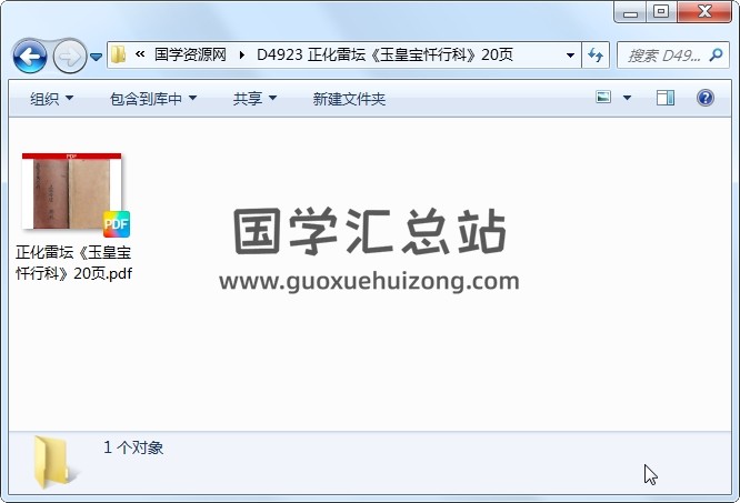 正化雷坛《玉皇宝忏行科》20页 道法符咒 第1张