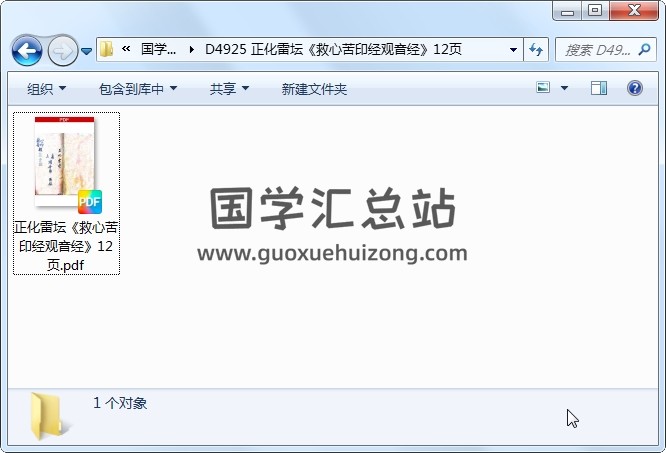 正化雷坛《救心苦印经观音经》12页 道法符咒 第1张