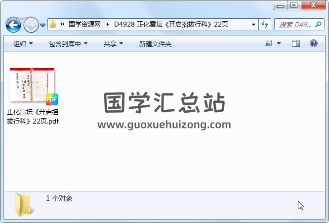 正化雷坛《开启捛拔行科》22页 道法符咒 第1张