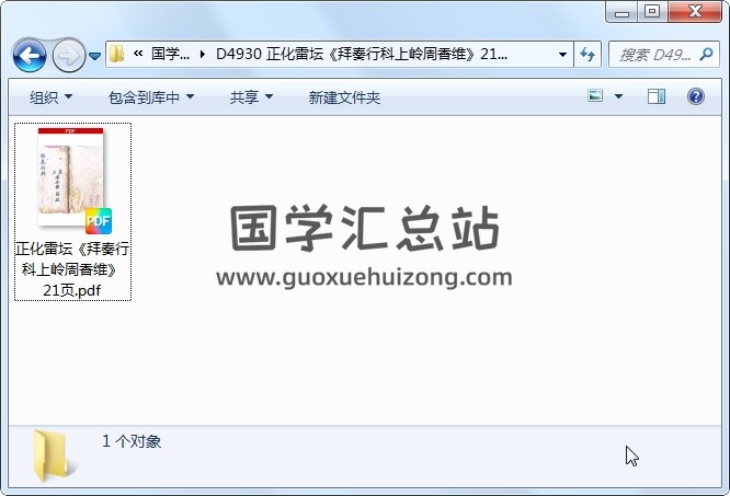 正化雷坛《拜奏行科上岭周香维》21页 道法符咒 第1张