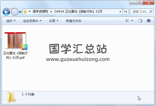 正化雷坛《颁勅行科》31页 道法符咒 第1张