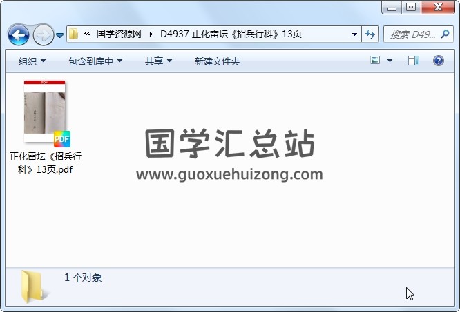 正化雷坛《招兵行科》13页 道法符咒 第1张