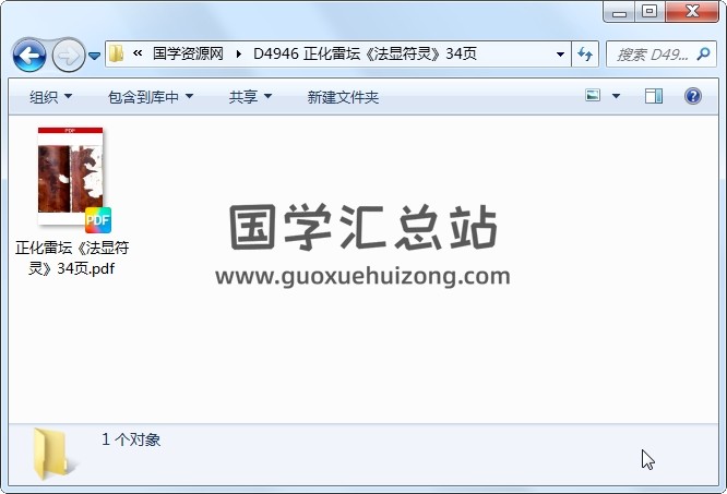 正化雷坛《法显符灵》34页 道法符咒 第1张