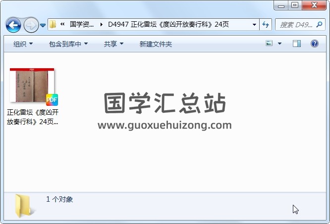 正化雷坛《度凶开放奏行科》24页 道法符咒 第1张