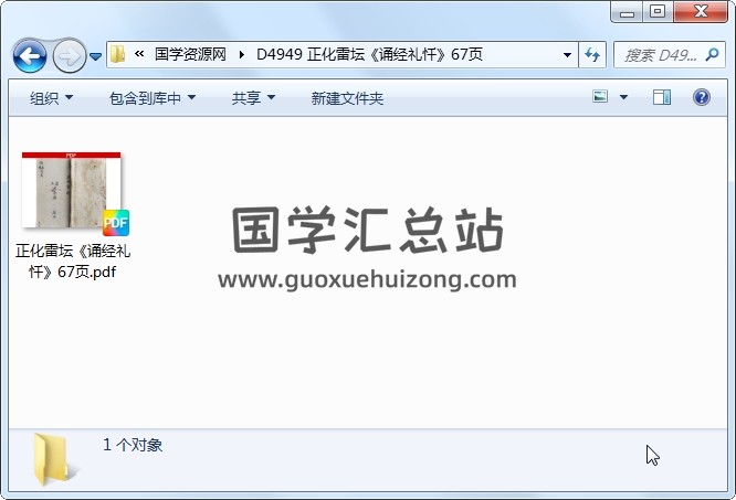 正化雷坛《诵经礼忏》67页 道法符咒 第1张