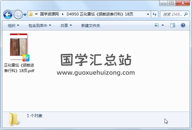 正化雷坛《颁赦进表行科》18页 道法符咒 第1张