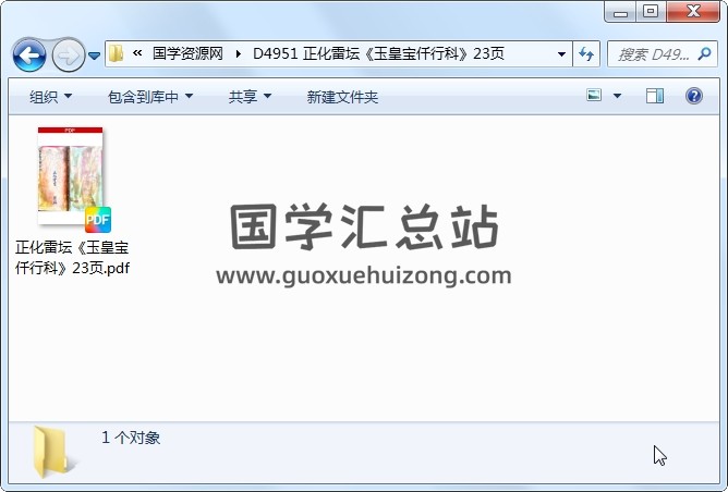 正化雷坛《玉皇宝仟行科》23页 道法符咒 第1张