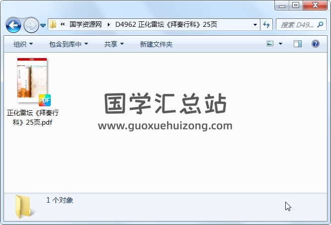 正化雷坛《拜奏行科》25页 道法符咒 第1张