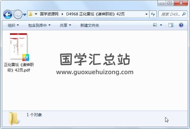 正化雷坛《诸神职衔》42页 道法符咒 第1张