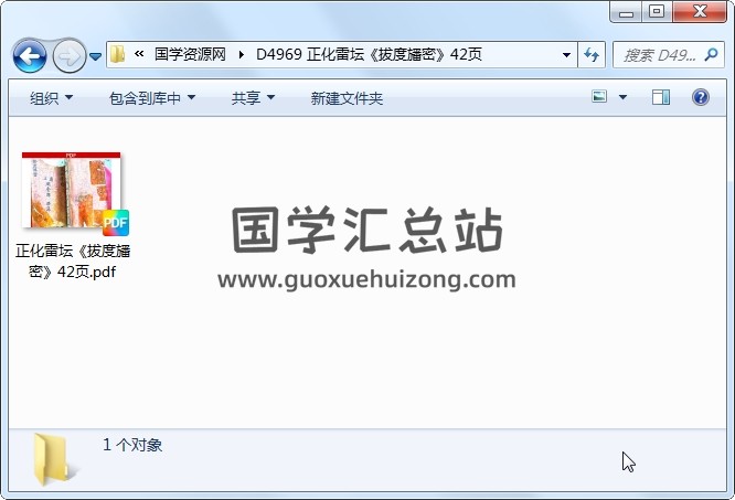 正化雷坛《拔度旙密》42页 道法符咒 第1张