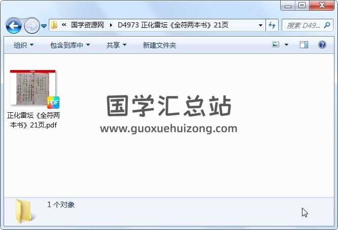 正化雷坛《全符两本书》21页 道法符咒 第1张