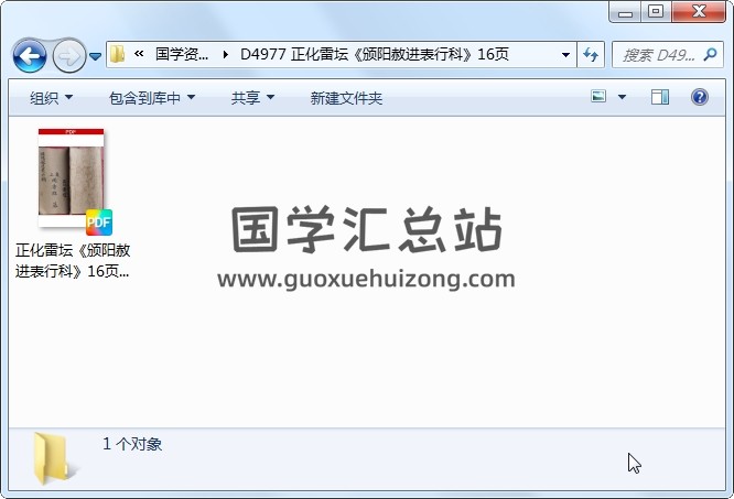 正化雷坛《颁阳赦进表行科》16页 道法符咒 第1张