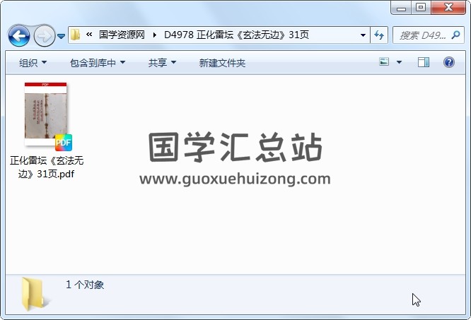 正化雷坛《玄法无边》31页 道法符咒 第1张