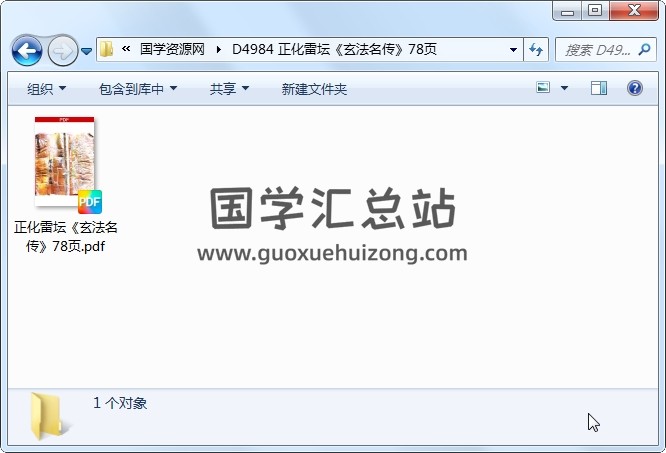 正化雷坛《玄法名传》78页 道法符咒 第1张