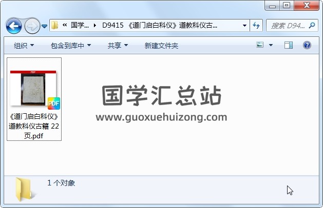 《道门启白科仪》道教科仪古籍 22页 道法符咒 第1张