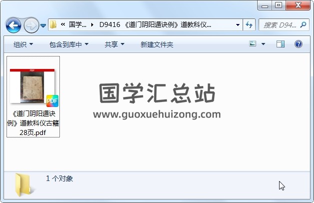 《道门阴阳遁诀例》道教科仪古籍 28页 道法符咒 第1张