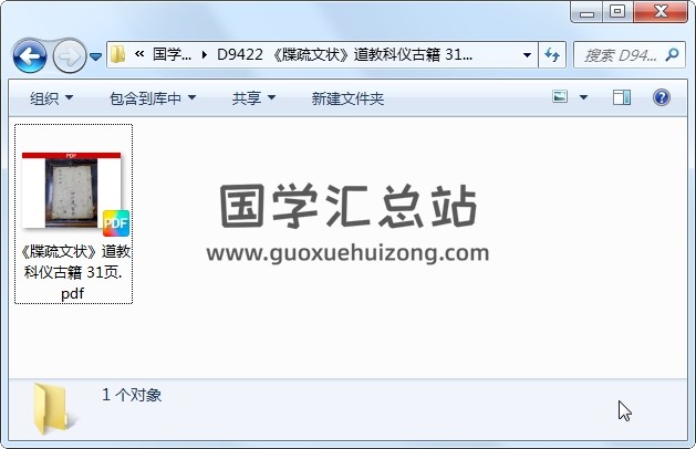 《牒疏文状》道教科仪古籍 31页 道法符咒 第1张
