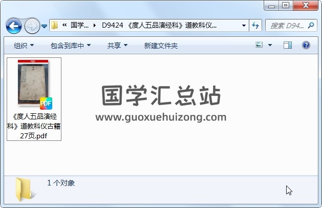 《度人五品演经科》道教科仪古籍 27页 道法符咒 第1张
