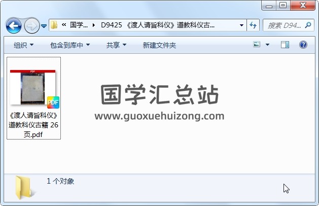 《渡人请旨科仪》道教科仪古籍 26页 道法符咒 第1张