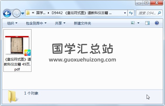 《皇坛符式图》道教科仪古籍 49页 道法符咒 第1张