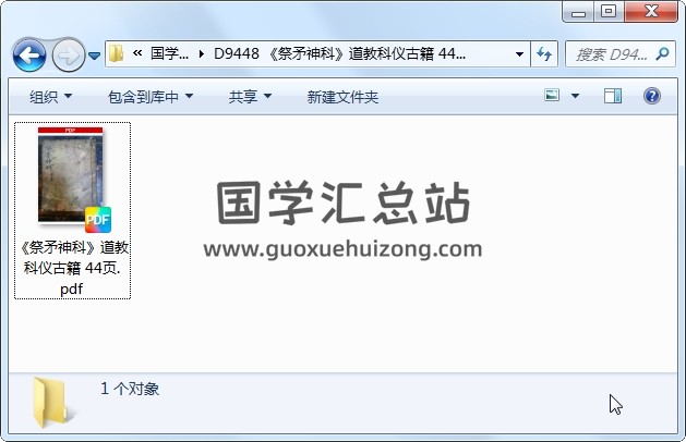 《祭矛神科》道教科仪古籍 44页 道法符咒 第1张