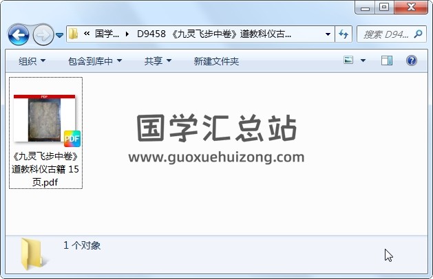《九灵飞步中卷》道教科仪古籍 15页 道法符咒 第1张