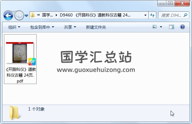 《开路科仪》道教科仪古籍 24页 道法符咒 第1张