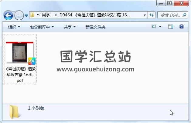 《雷祖庆诞》道教科仪古籍 16页 道法符咒 第1张