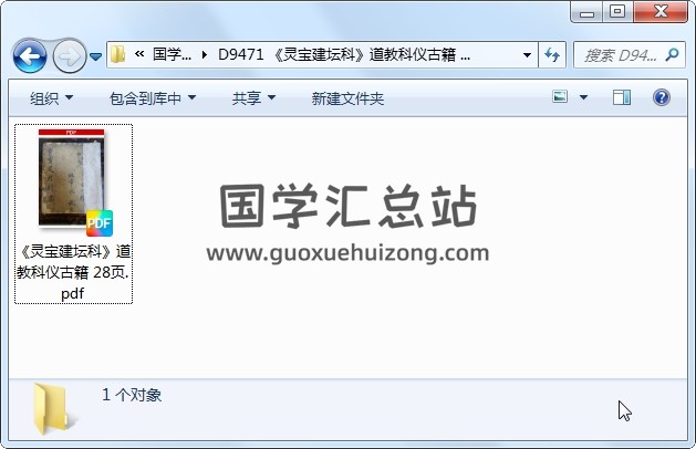 《灵宝建坛科》道教科仪古籍 28页 道法符咒 第1张