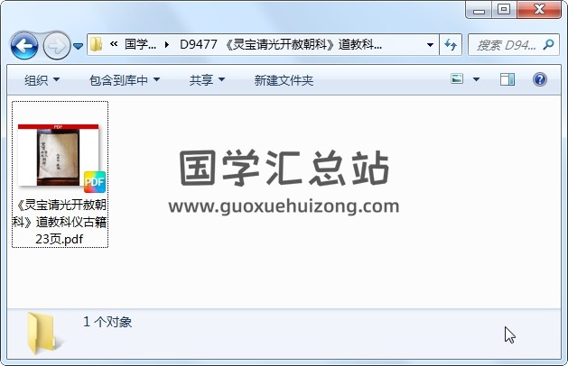 《灵宝请光开赦朝科》道教科仪古籍 23页 道法符咒 第1张