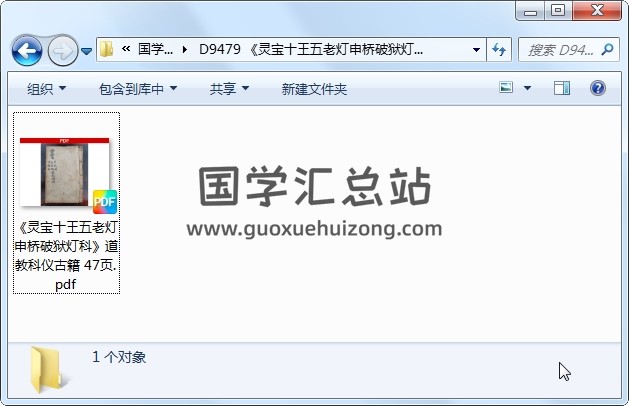 《灵宝十王五老灯申桥破狱灯科》道教科仪古籍 47页 道法符咒 第1张
