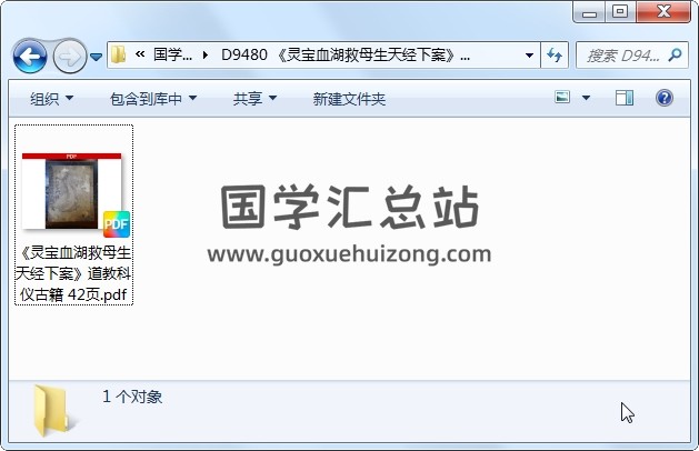《灵宝血湖救母生天经下案》道教科仪古籍 42页 道法符咒 第1张