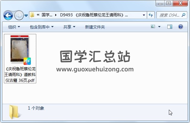《庆祝鲁班蔡伦龙王请雨科》道教科仪古籍 36页 道法符咒 第1张