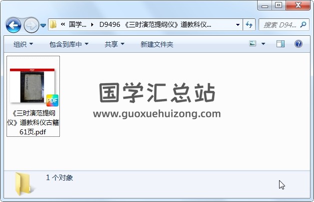 《三时演范提纲仪》道教科仪古籍 61页 道法符咒 第1张