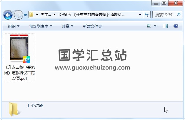《升玄曲赦申奏表词》道教科仪古籍 27页 道法符咒 第1张