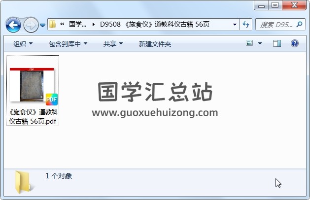 《施食仪》道教科仪古籍 56页 道法符咒 第1张
