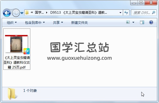 《太上灵宝虫蝗请圣科》道教科仪古籍 25页 道法符咒 第1张