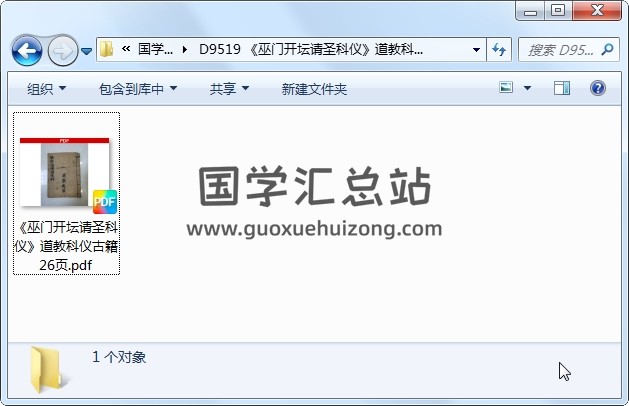 《巫门开坛请圣科仪》道教科仪古籍 26页 道法符咒 第1张