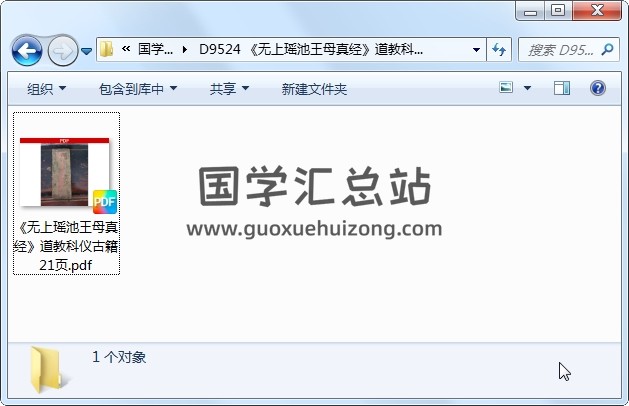 《无上瑶池王母真经》道教科仪古籍 21页 道法符咒 第1张