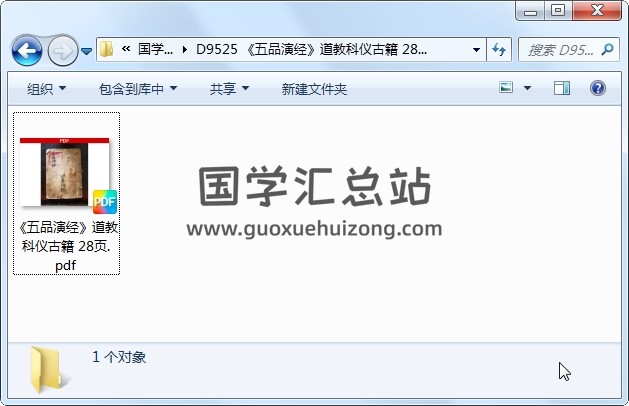 《五品演经》道教科仪古籍 28页 道法符咒 第1张