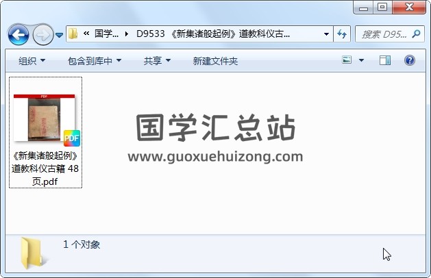 《新集诸般起例》道教科仪古籍 48页 道法符咒 第1张