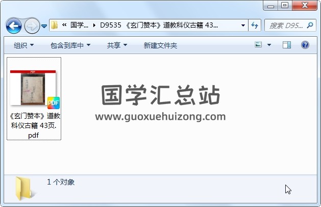 《玄门赞本》道教科仪古籍 43页 道法符咒 第1张