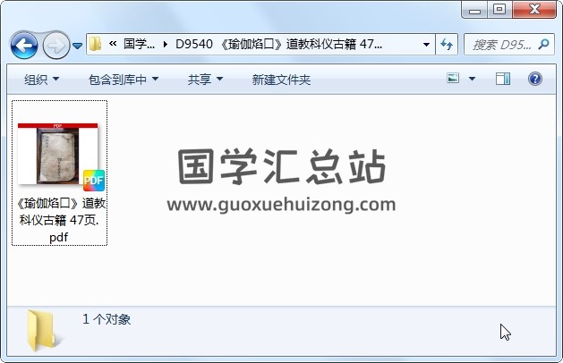 《瑜伽焰口》道教科仪古籍 47页 道法符咒 第1张