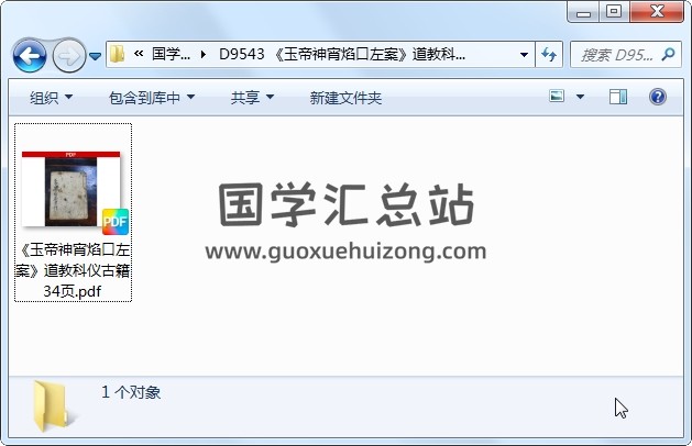 《玉帝神宵焰口左案》道教科仪古籍 34页 道法符咒 第1张